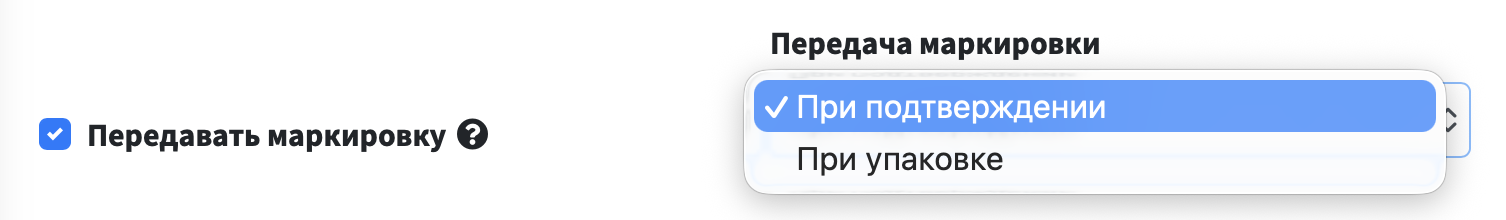 Передача маркировки