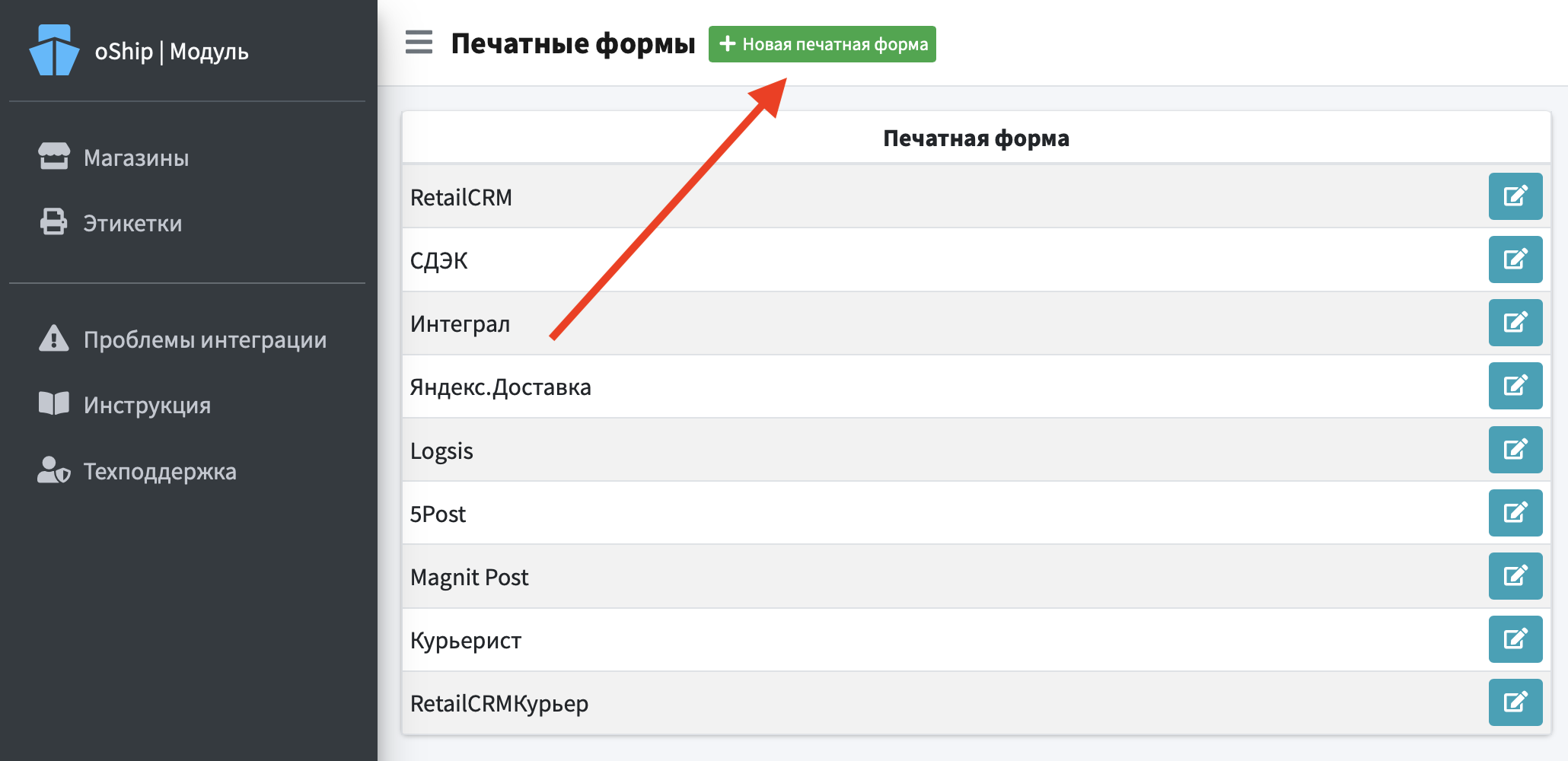Список печатных форм
